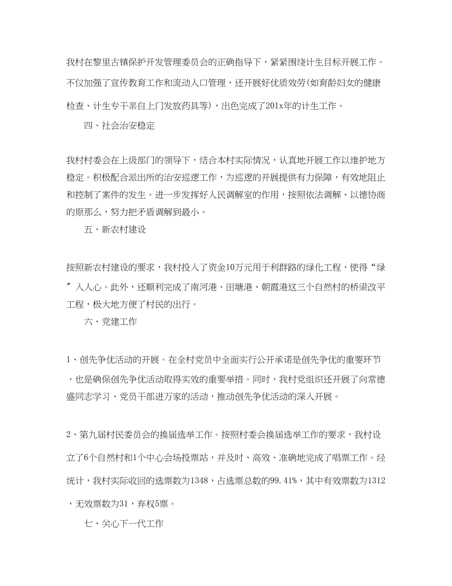 2023年村委会的半总结村委会终工作总结范文.docx_第2页