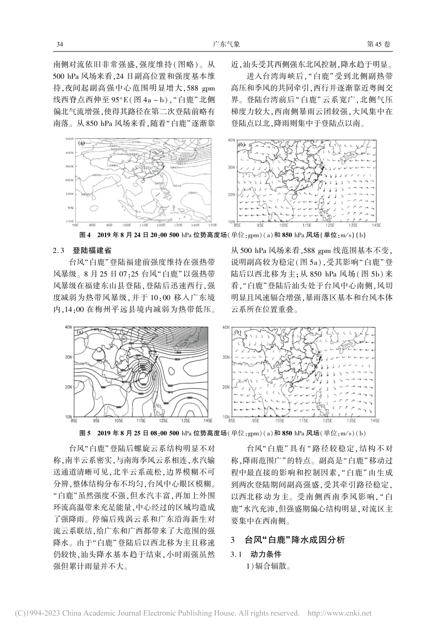 1911号台风“白鹿”过程的诊断分析_李应龙.pdf_第3页