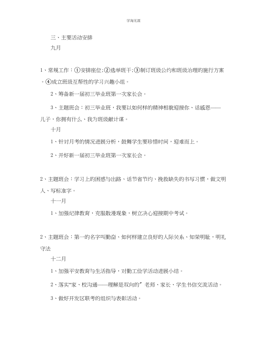 2023年初中班主任工作计划23范文.docx_第2页