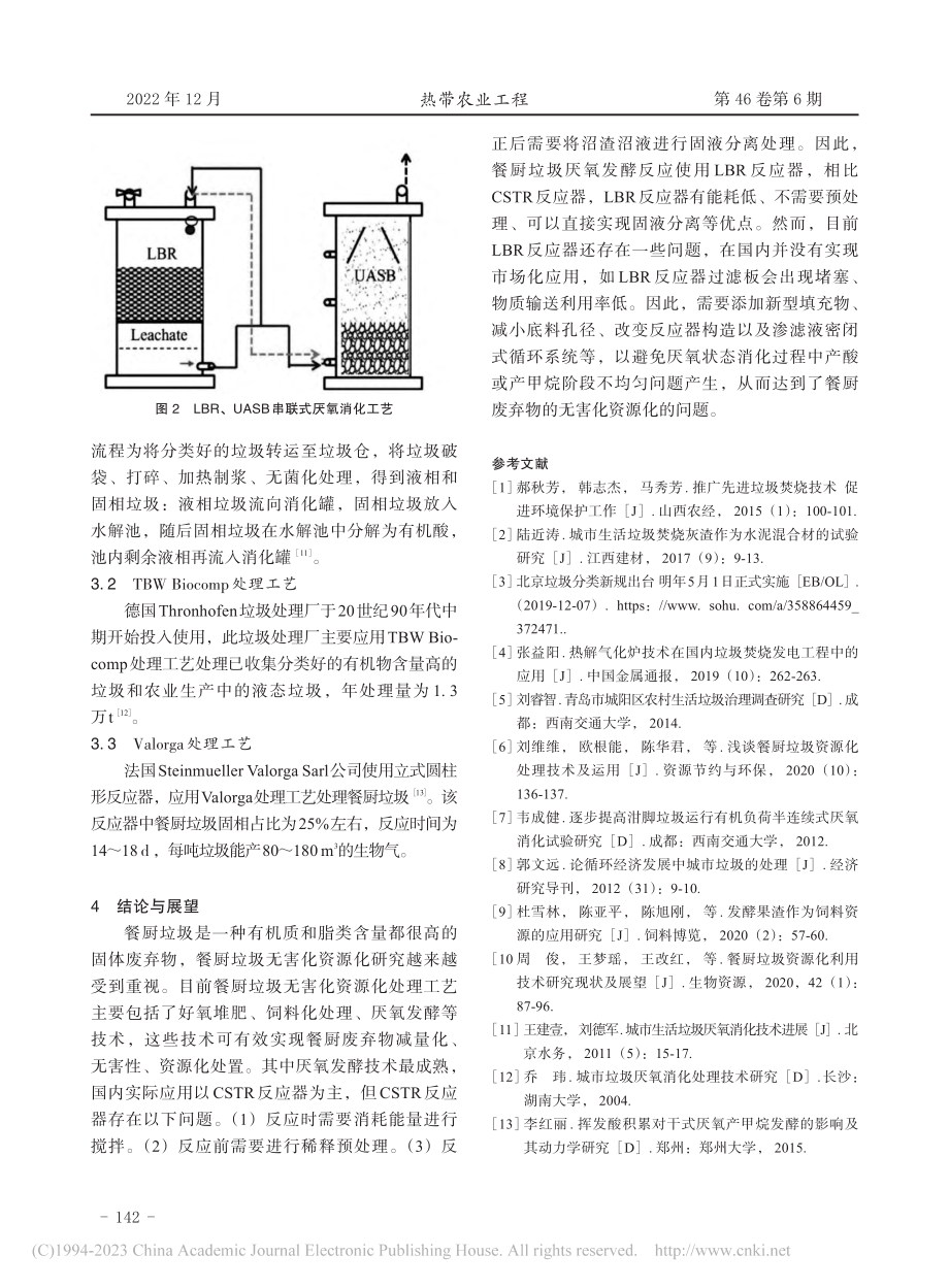 餐厨垃圾厌氧消化技术研究现状及展望_李晨曦.pdf_第3页