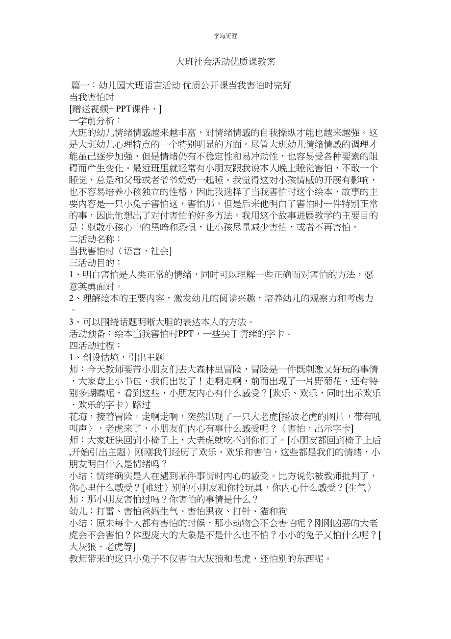 2023年大班社会活动优质课教案范文.docx_第1页