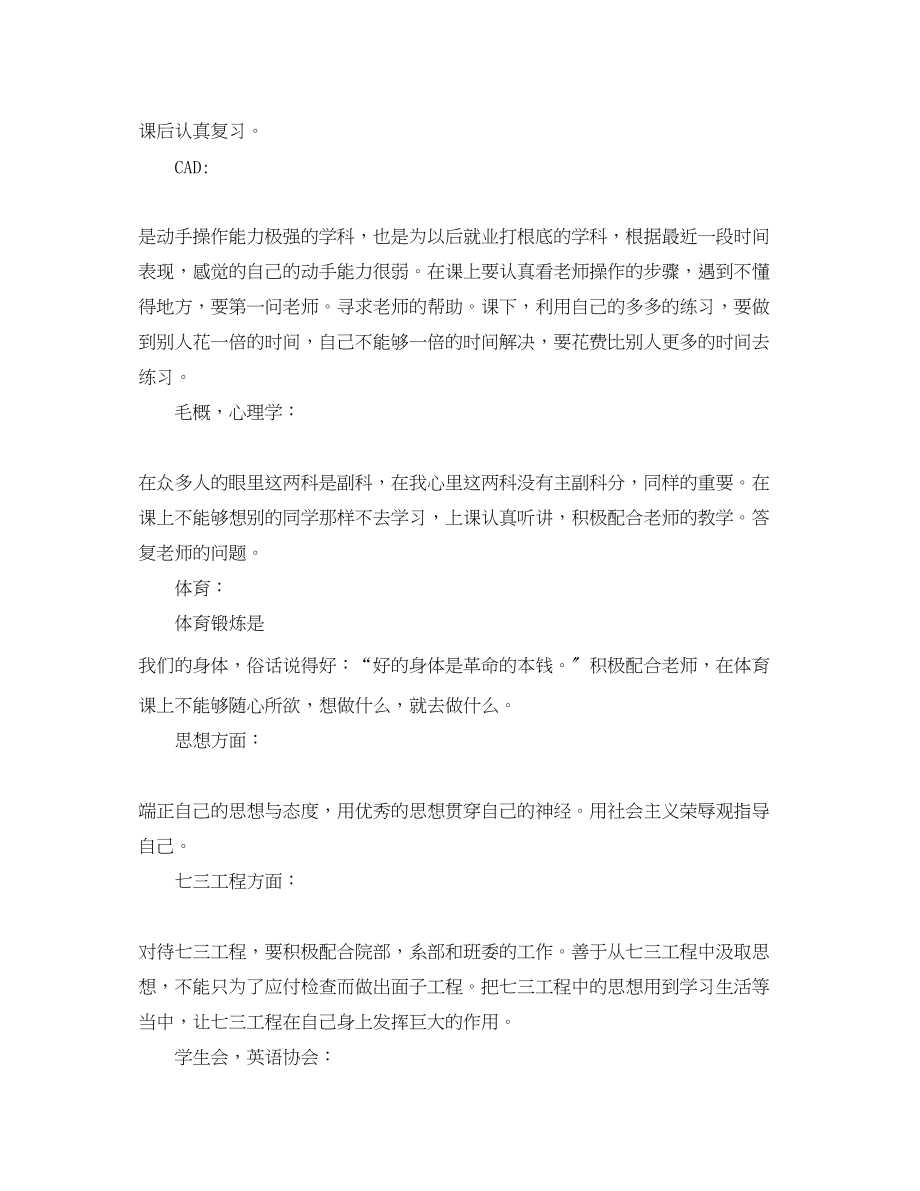 2023年大一第二学期的学习计划范文.docx_第2页