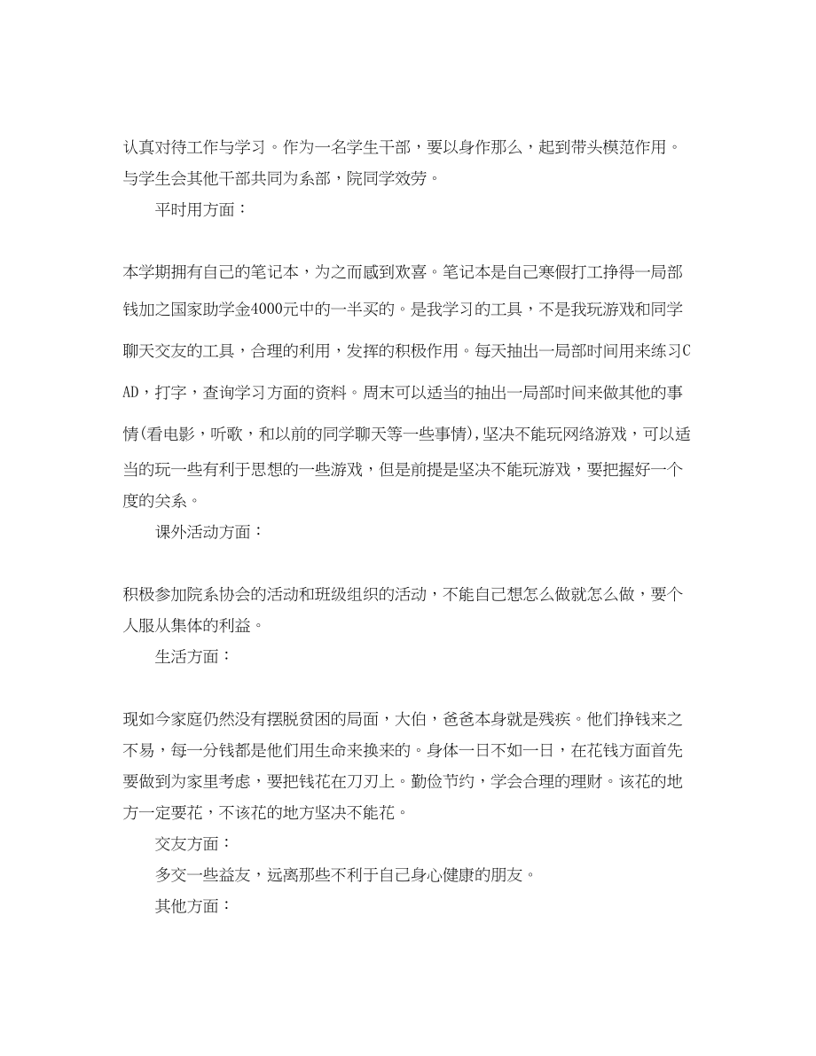 2023年大一第二学期的学习计划范文.docx_第3页