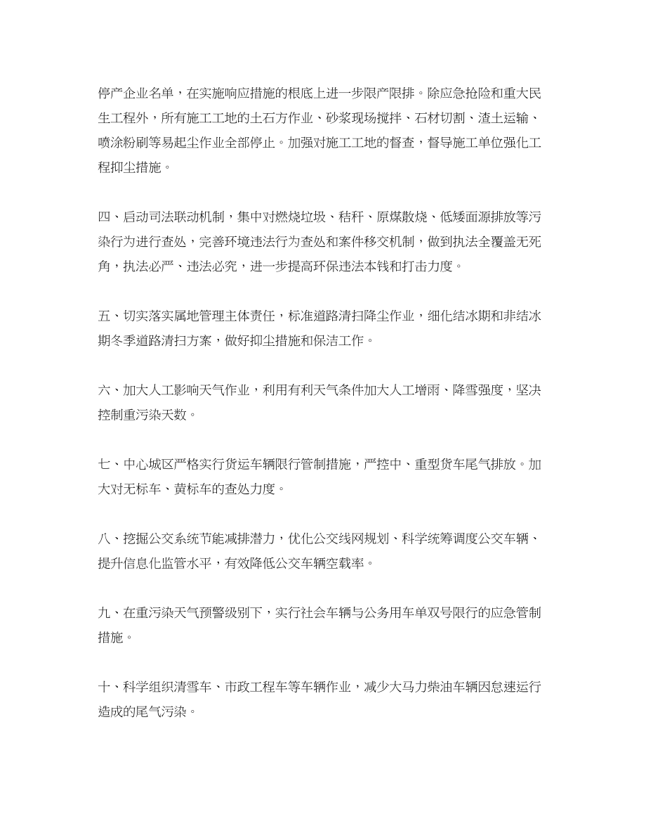 2023年大气污染防治通告.docx_第2页