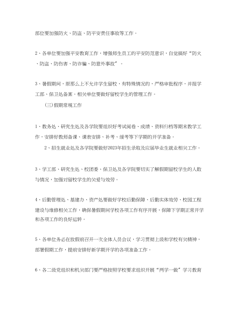 2023年大学暑假通知书.docx_第2页