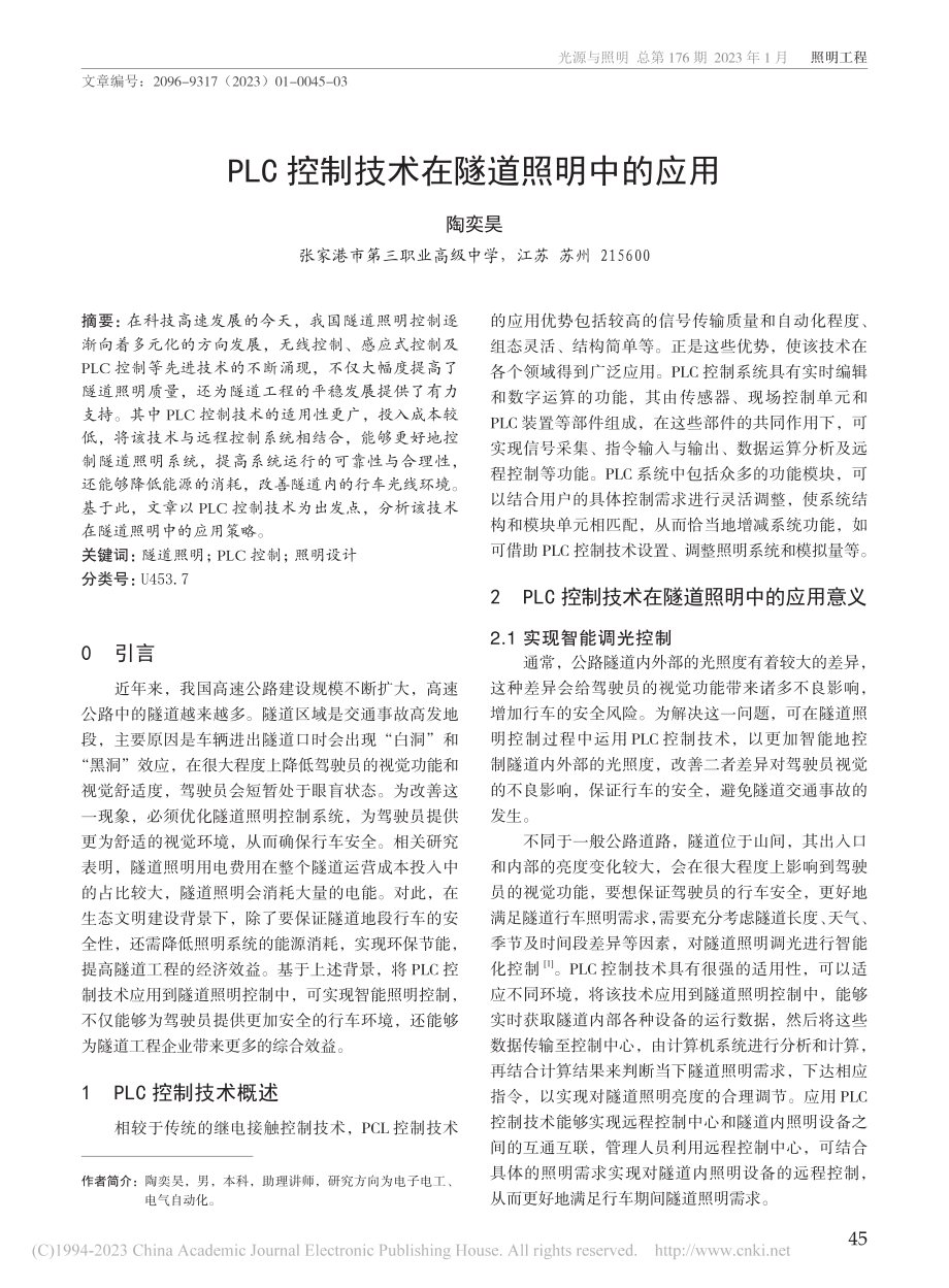 PLC控制技术在隧道照明中的应用_陶奕昊.pdf_第1页