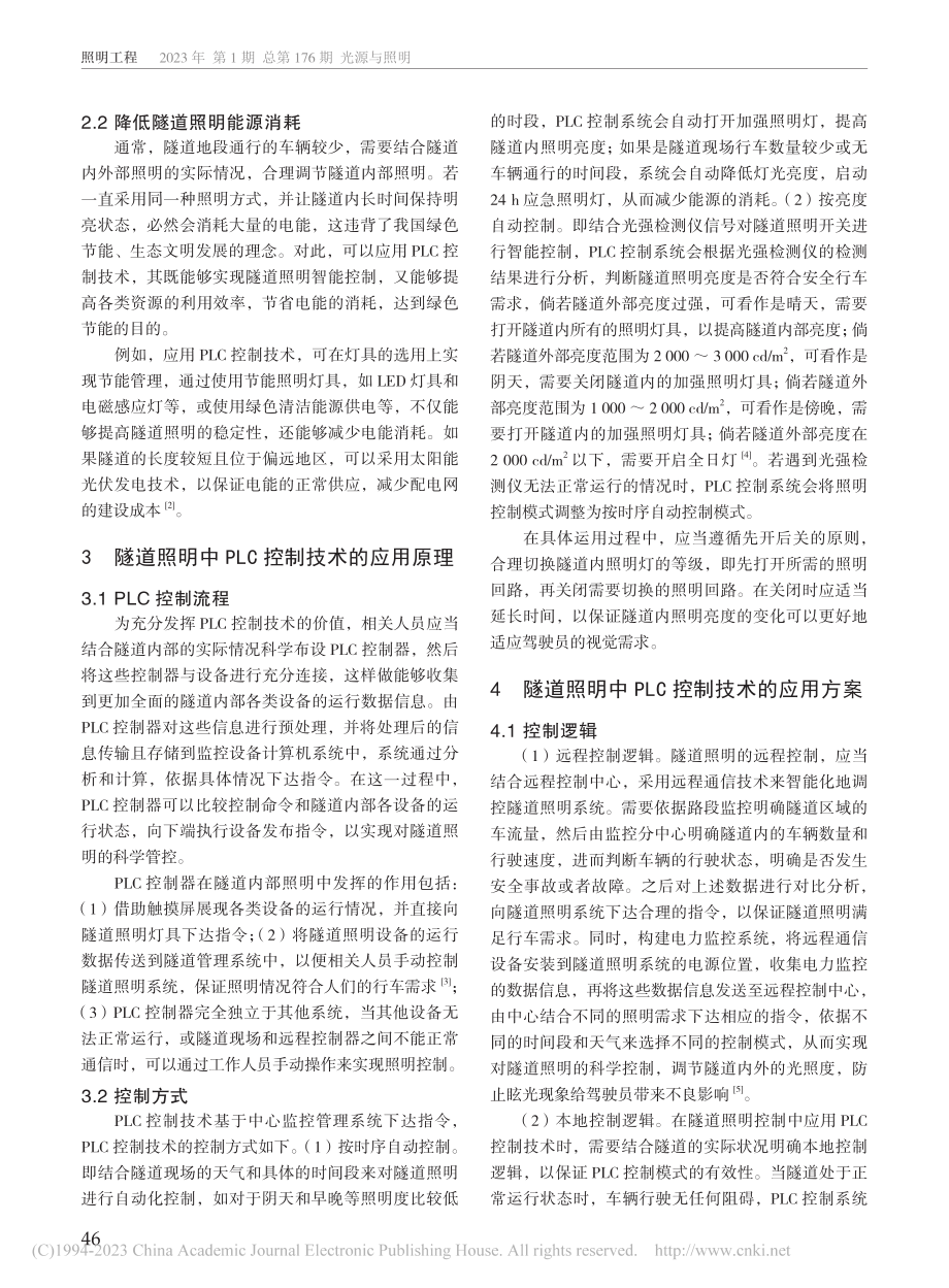 PLC控制技术在隧道照明中的应用_陶奕昊.pdf_第2页