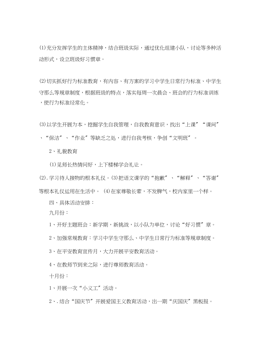 2023年初中班级活动计划表范文.docx_第2页