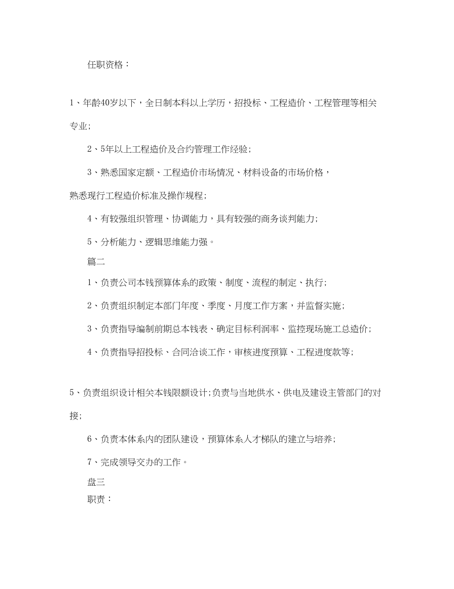 2023年成本合约部经理工作的职责.docx_第2页