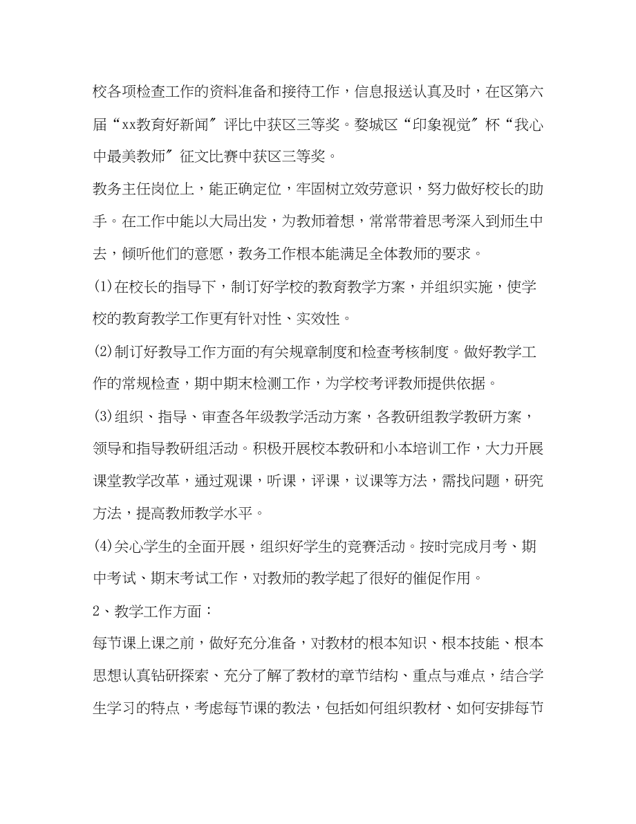 2023年初中教师述职报告（共2篇）.docx_第2页