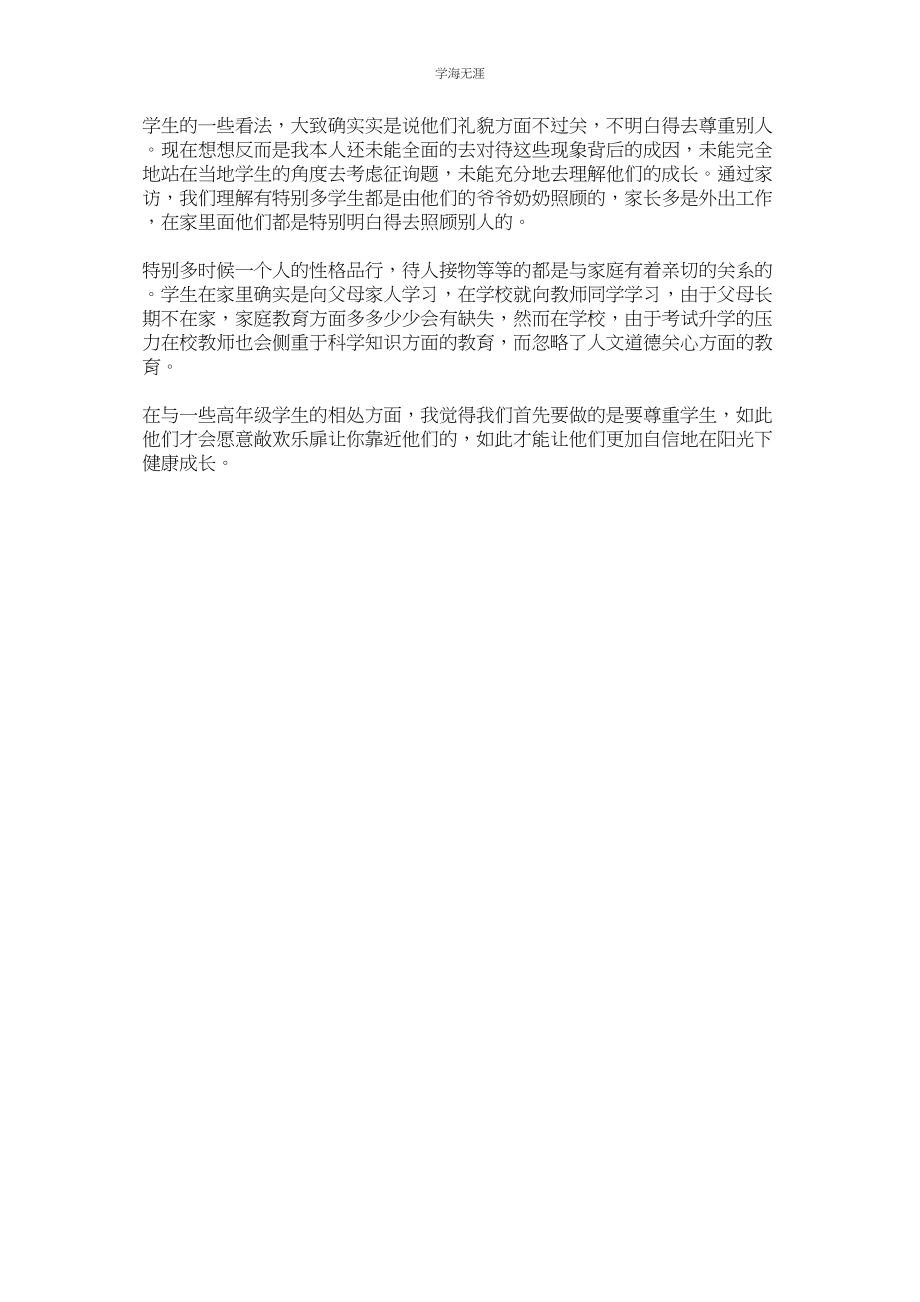 2023年大学支教实践报告总结范文.docx_第2页