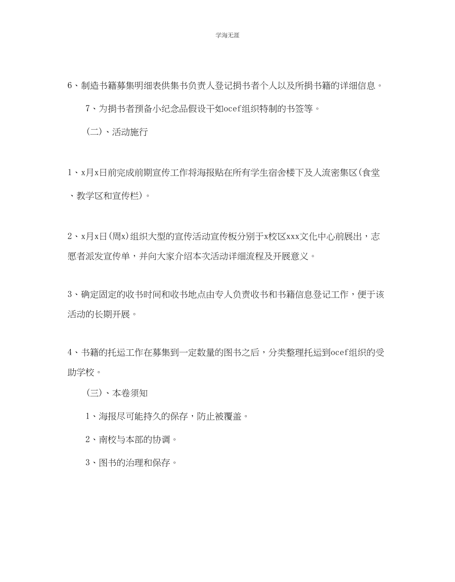 2023年大学学生会活动策划书范本范文.docx_第3页