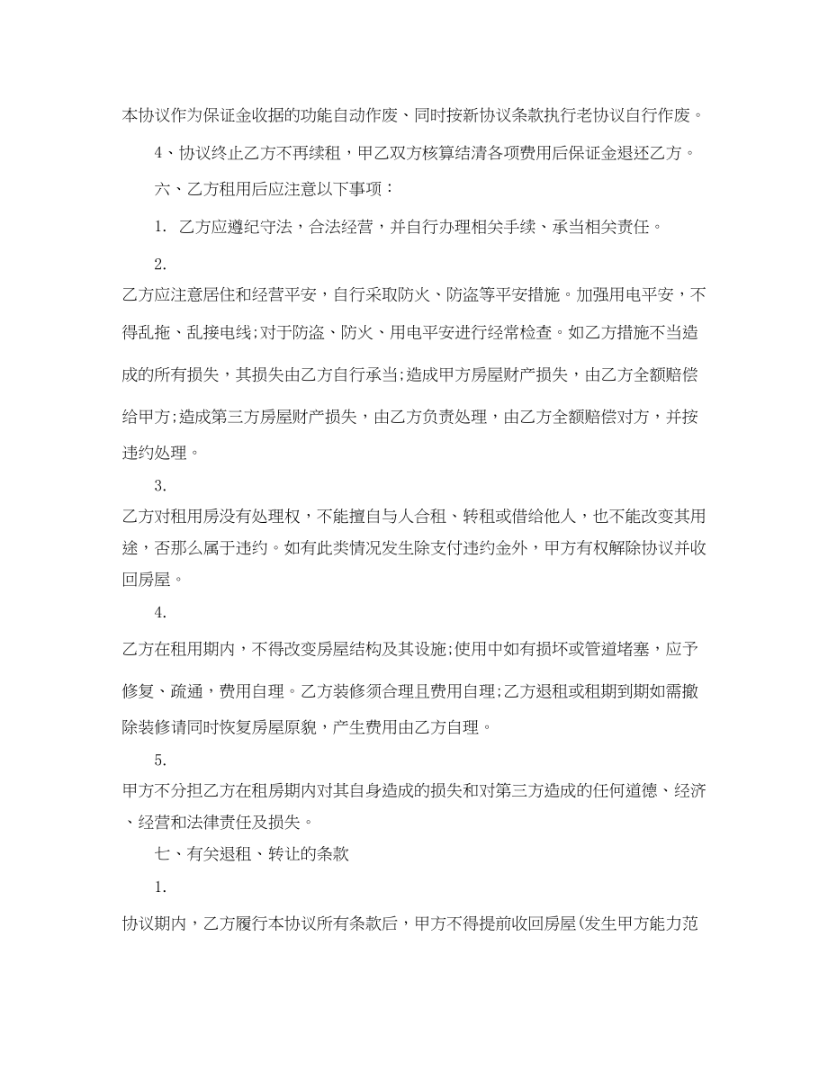 2023年成都租房协议合同.docx_第2页