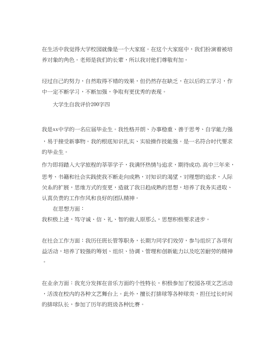 2023年大学生自我评价200字4篇范文.docx_第3页