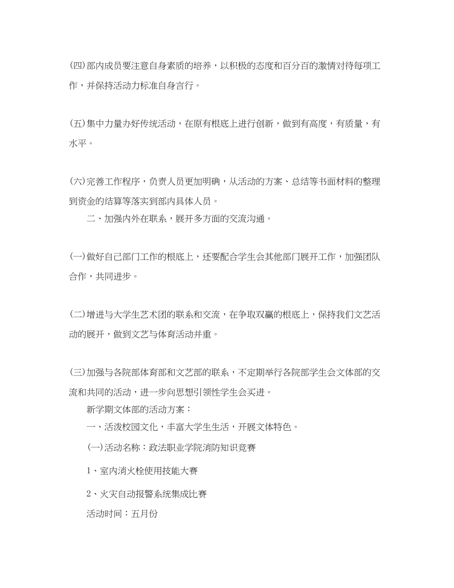 2023年大学文艺部个人工作计划范文.docx_第2页