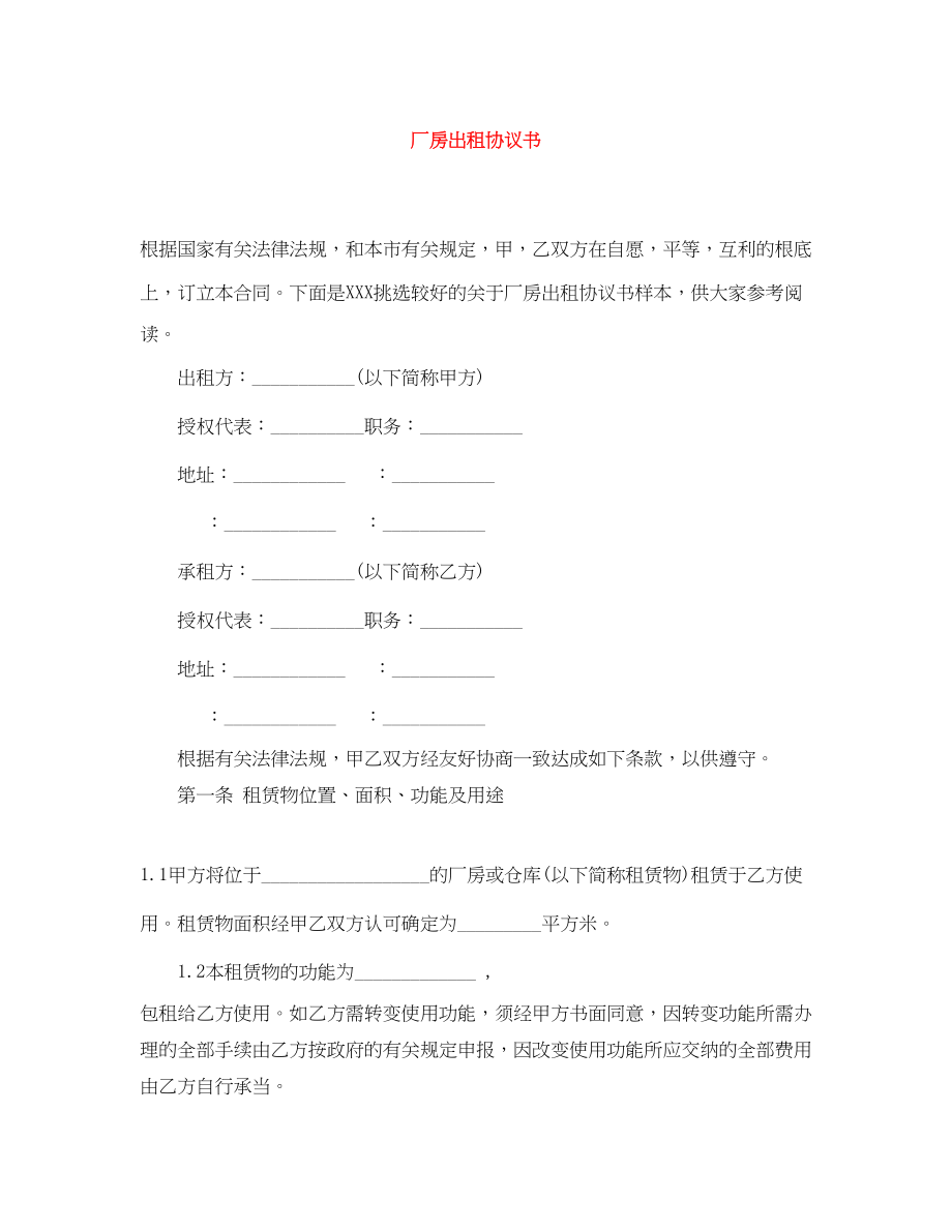 2023年厂房出租协议书.docx_第1页