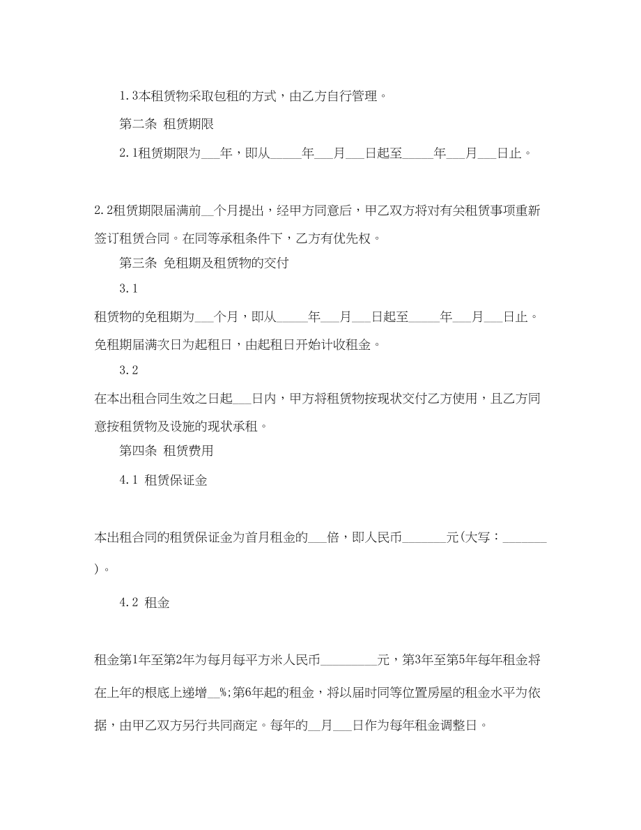 2023年厂房出租协议书.docx_第2页