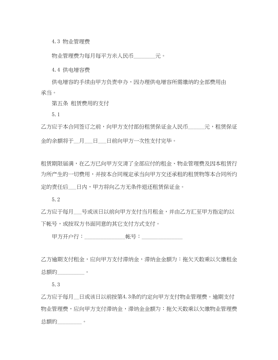 2023年厂房出租协议书.docx_第3页