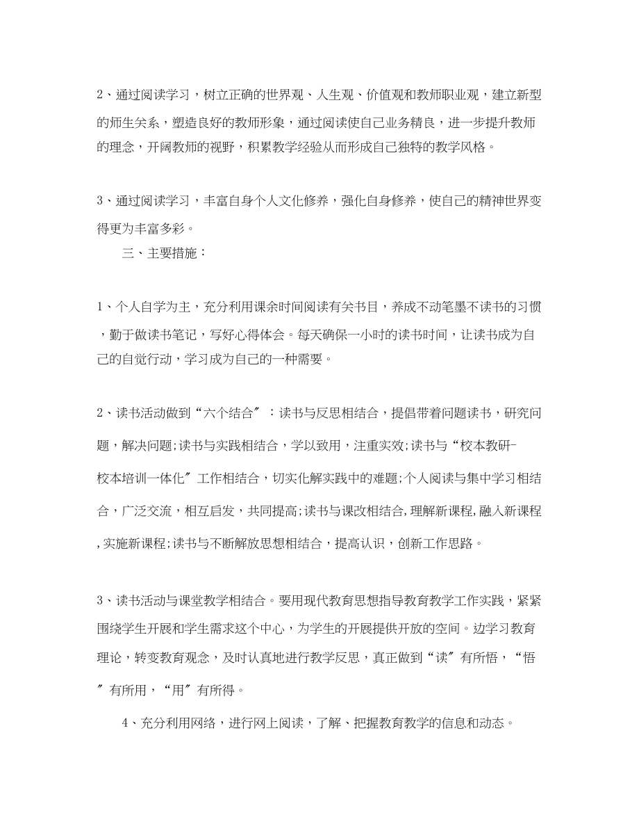 2023年初中语文教师读书计划2范文.docx_第2页