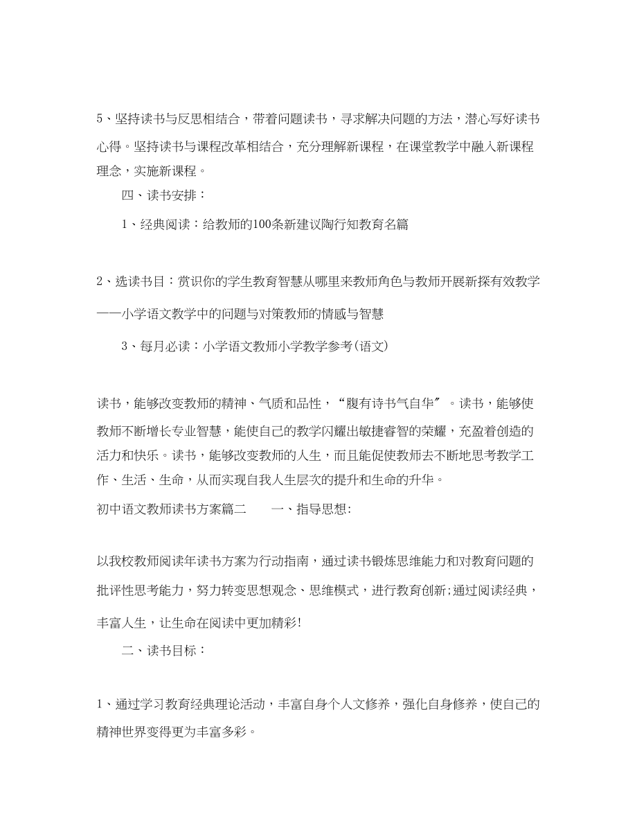 2023年初中语文教师读书计划2范文.docx_第3页