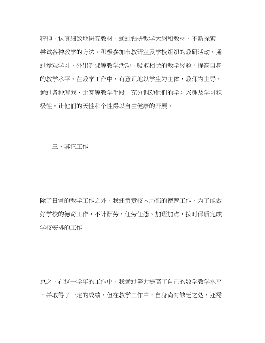 2023年初中数学教师度考核表个人总结范文.docx_第3页