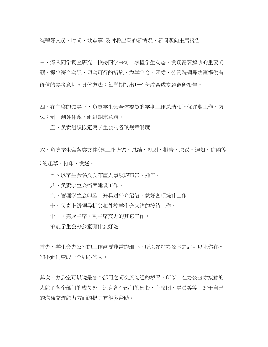 2023年大学学生会办公室主任职责.docx_第2页