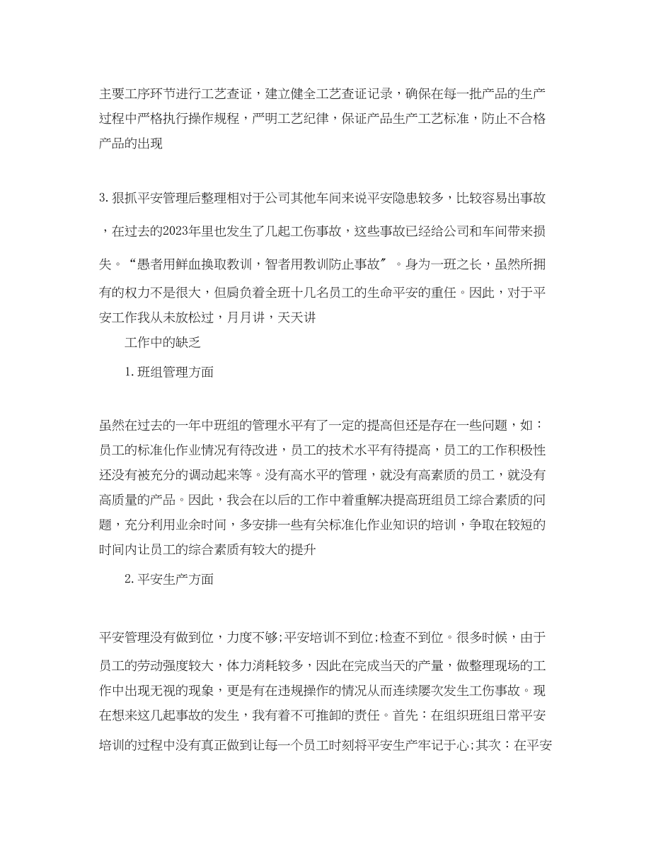 2023年车间班长个人月底总结范文.docx_第2页