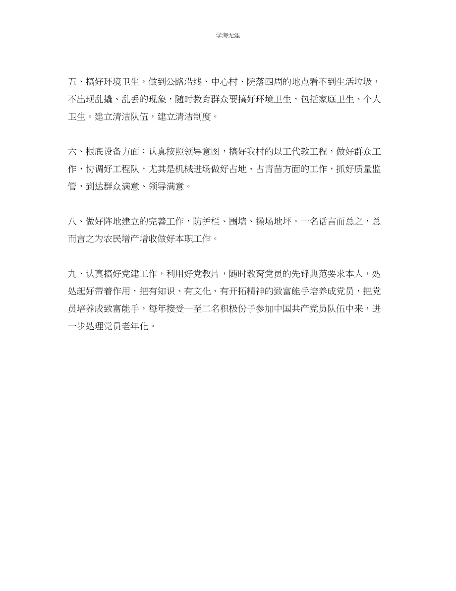 2023年村两委队伍建设工作目标范文.docx_第2页