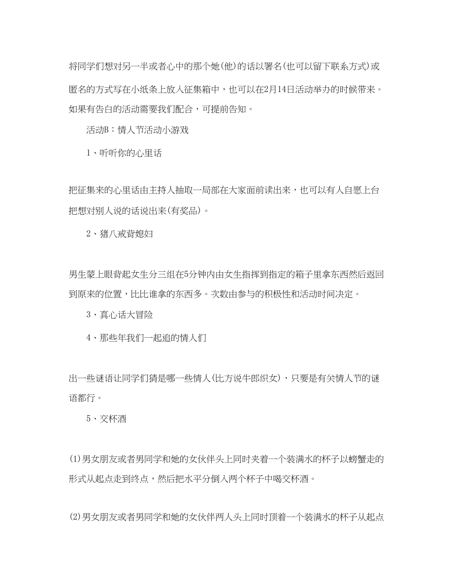 2023年大学情人节活动策划.docx_第2页