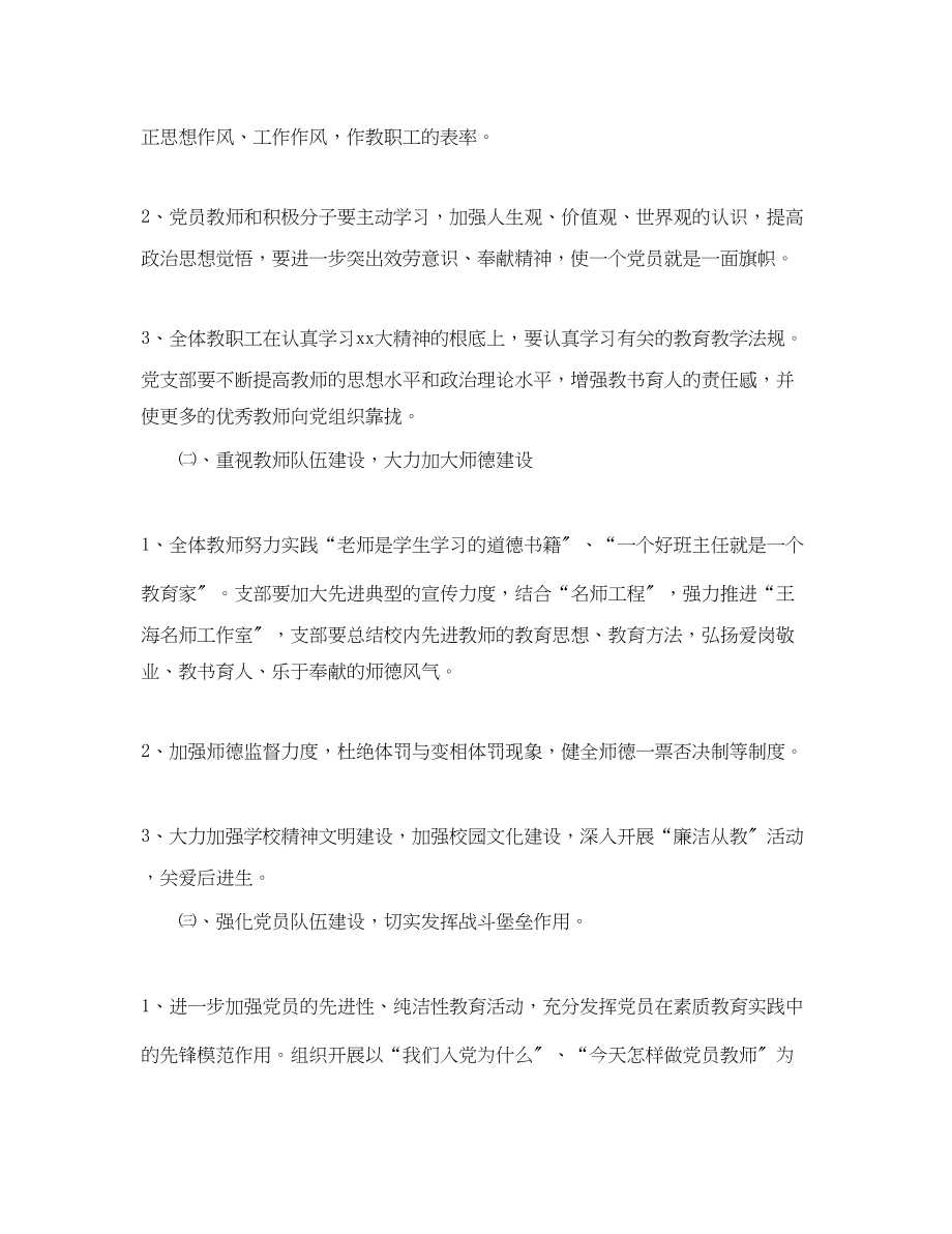 2023年大学生党支部度工作计划范文.docx_第2页