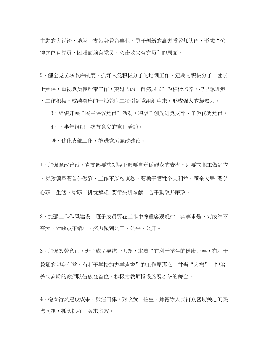 2023年大学生党支部度工作计划范文.docx_第3页