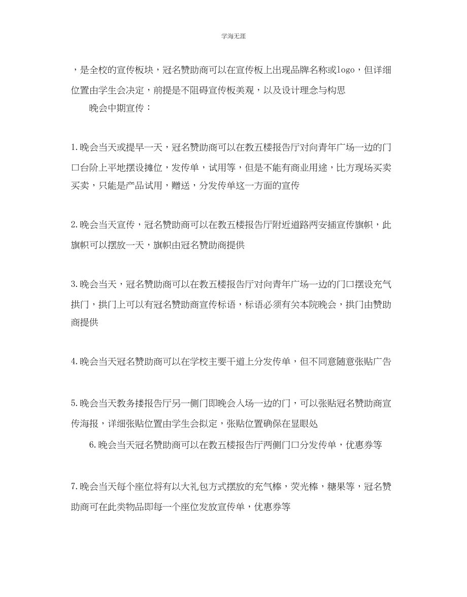 2023年大学迎新晚会的策划书范文.docx_第2页