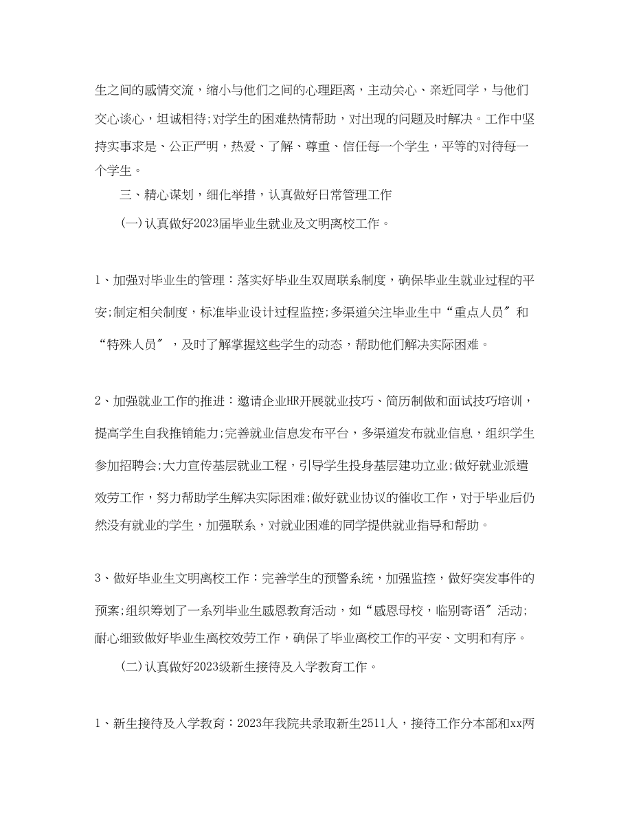 2023年大学辅导员的工作总结精选范文.docx_第2页