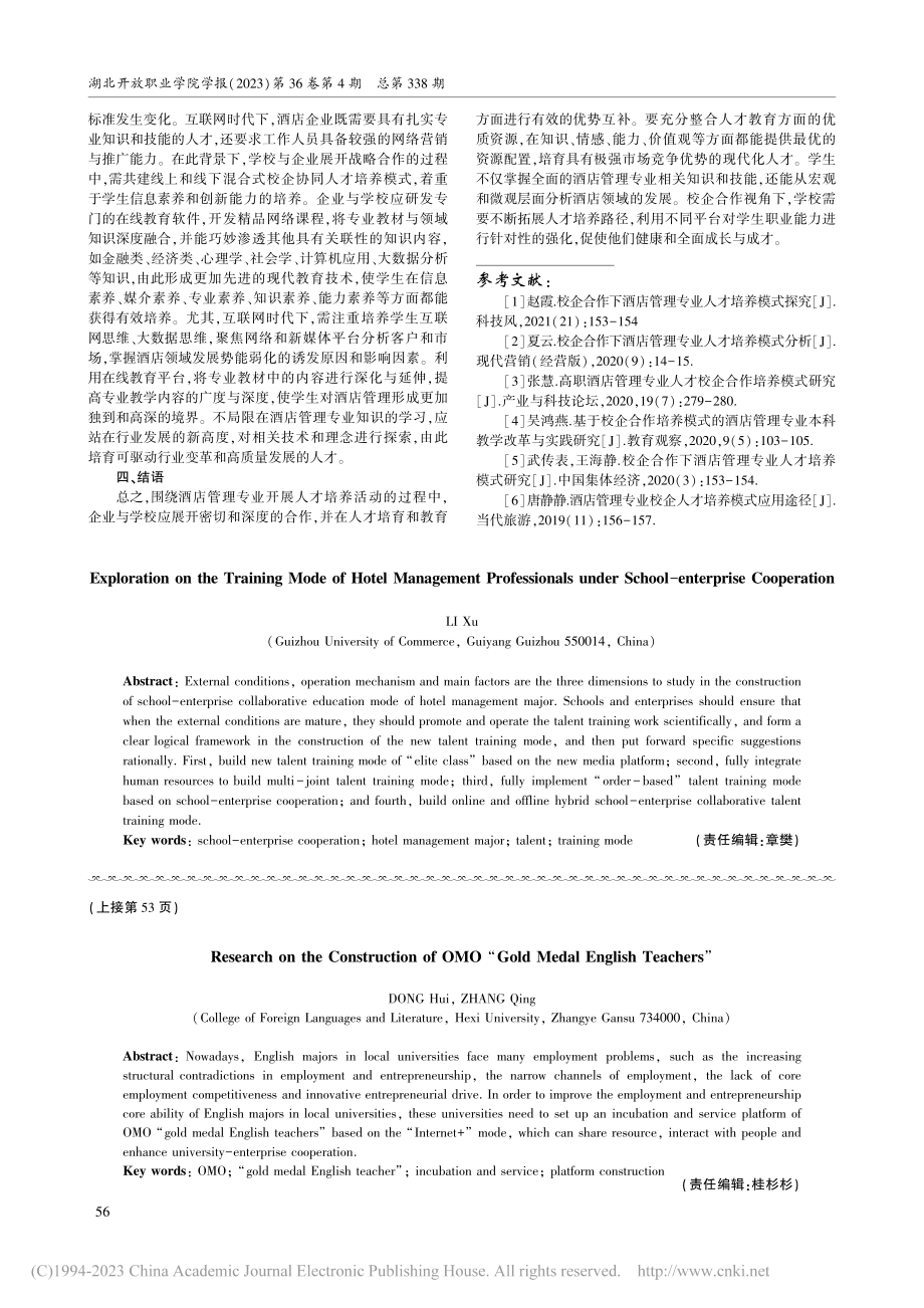 OMO“金牌英语教师”孵化服务平台构建探究_董慧.pdf_第3页