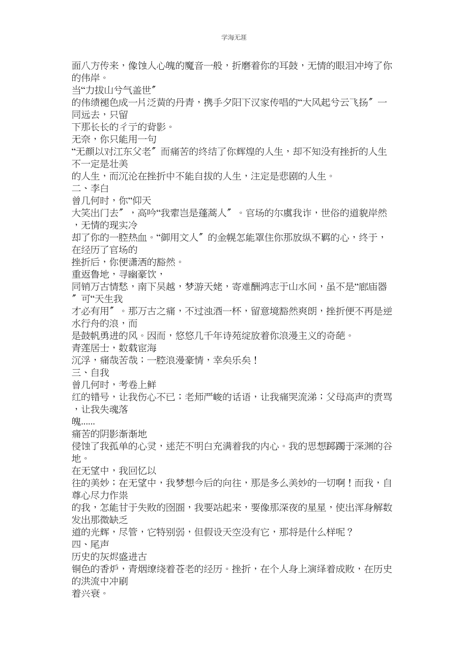 2023年成长需要挫折作文500字范文.docx_第2页