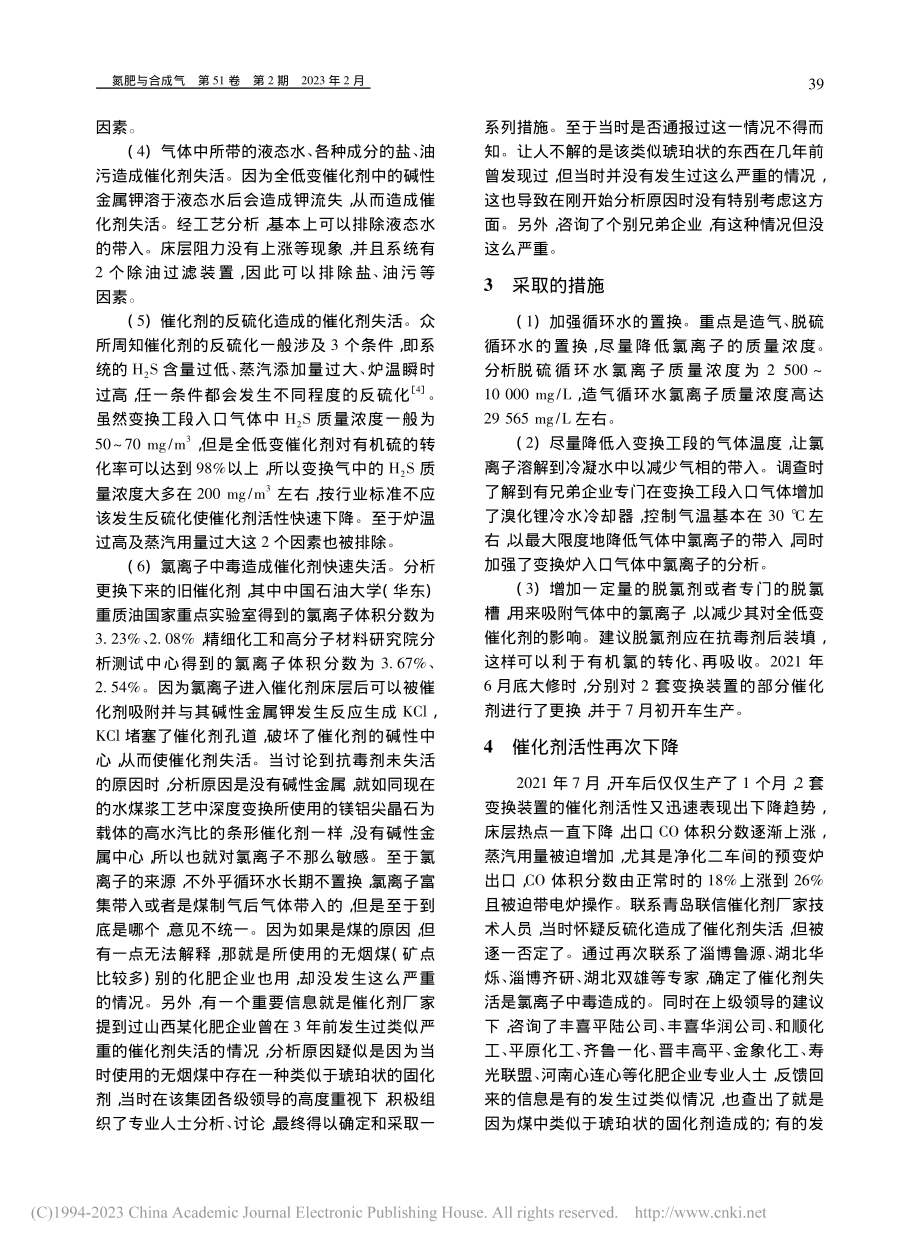 采煤过程中使用固化剂对全低变催化剂活性的影响_令狐瓦奇.pdf_第2页