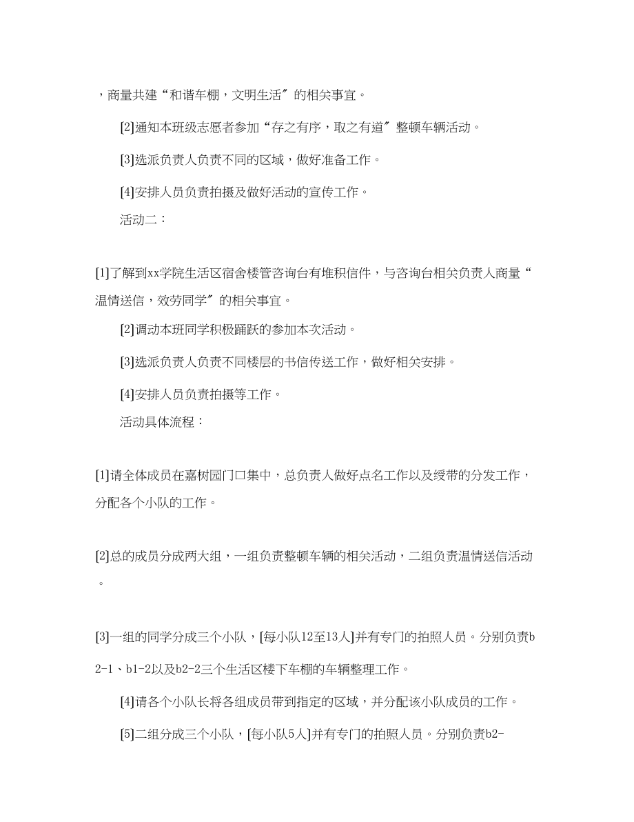 2023年大学班级志愿者活动策划.docx_第2页