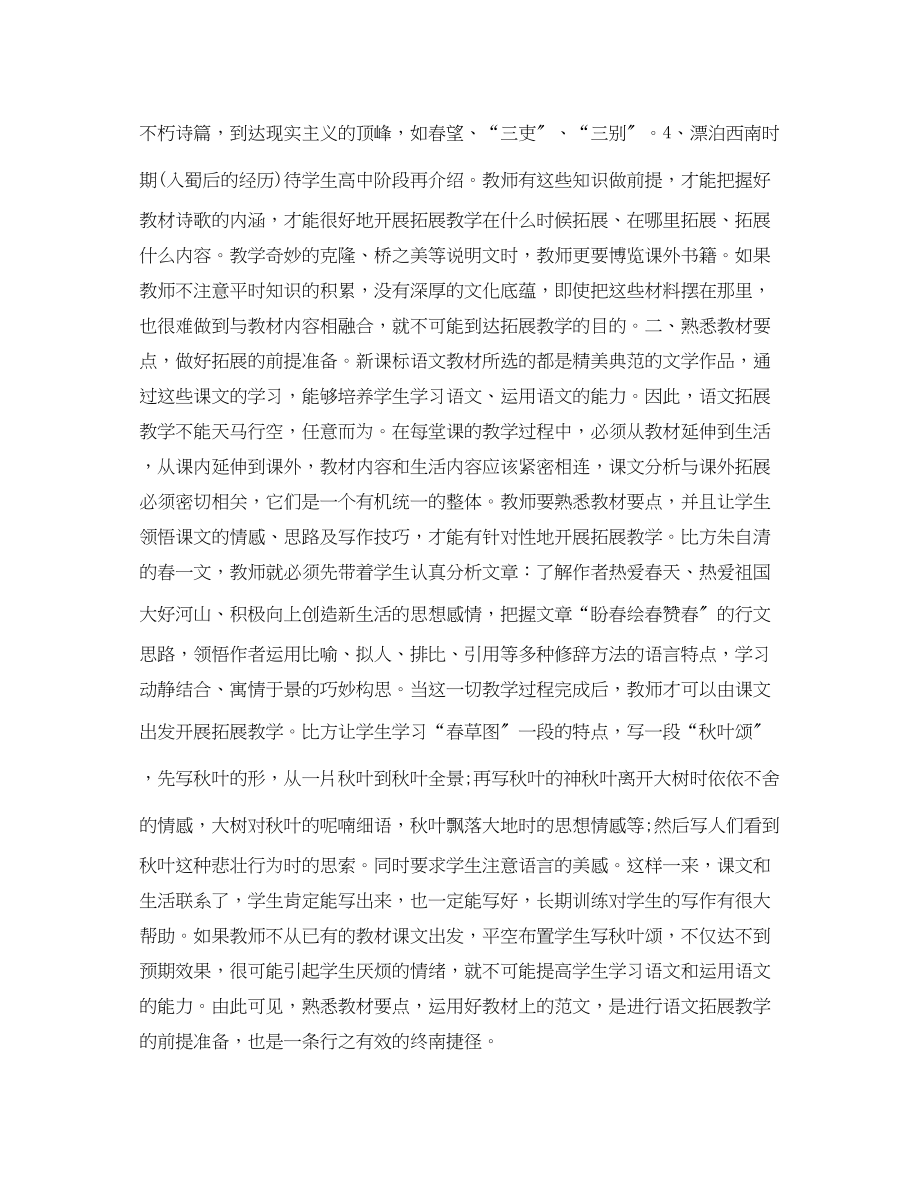 2023年初中语文骨干教师个人总结2范文.docx_第2页