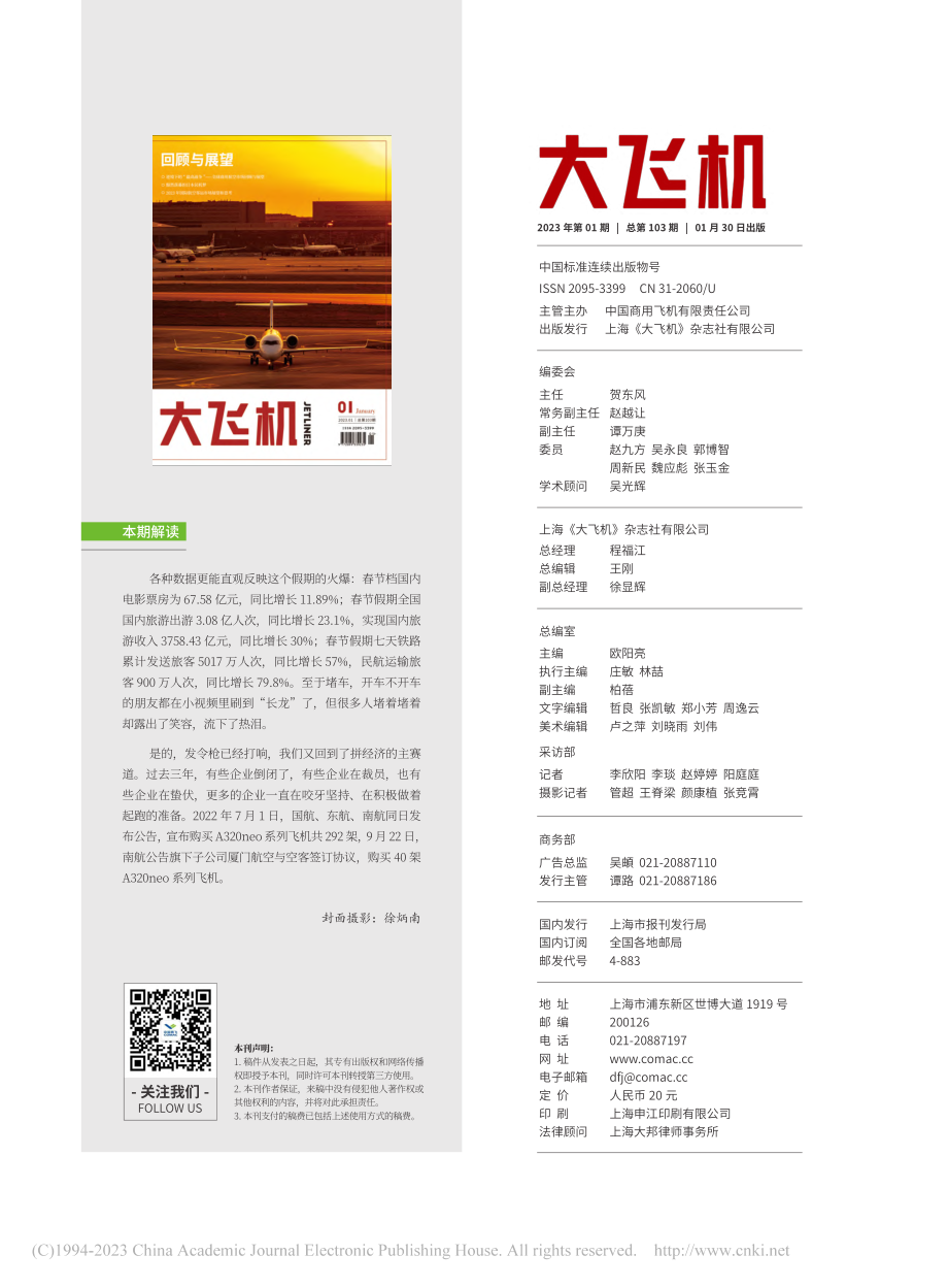 本期解读_徐炳南.pdf_第1页