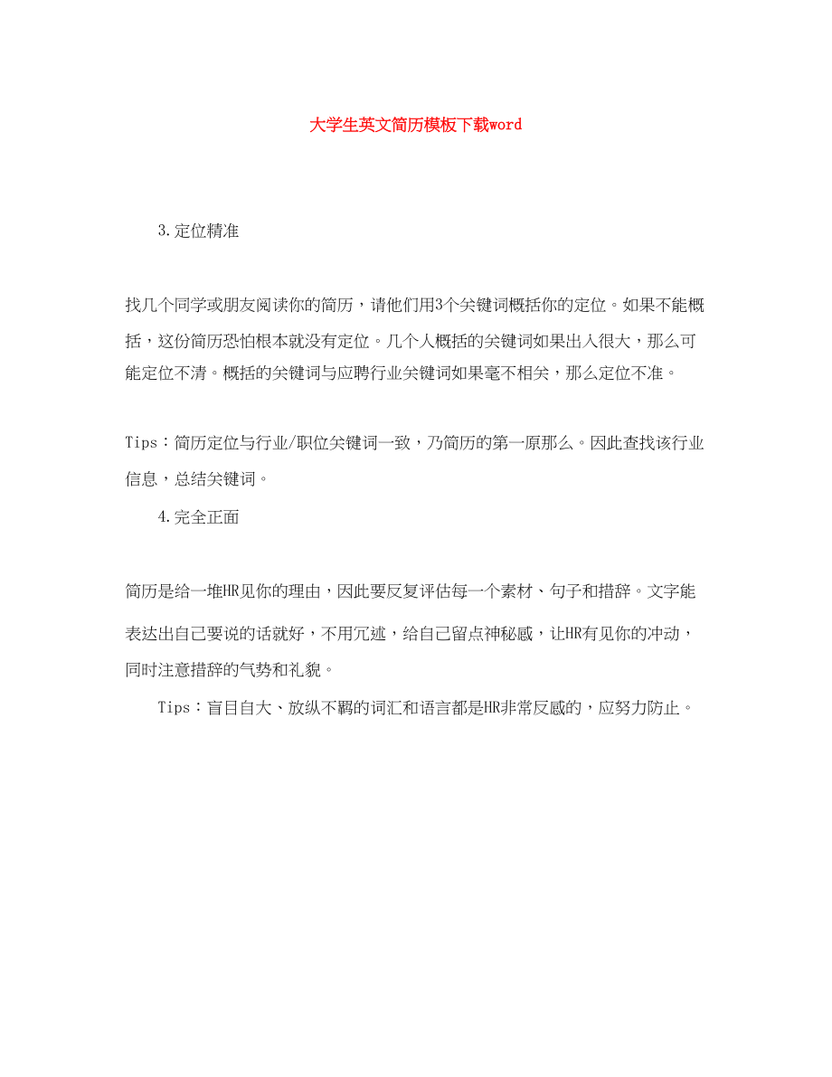 2023年大学生英文简历模板下载word.docx_第1页