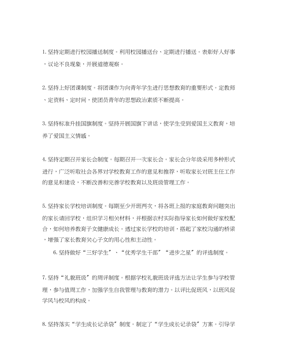 2023年初中教师德育工作终总结三篇范文.docx_第2页