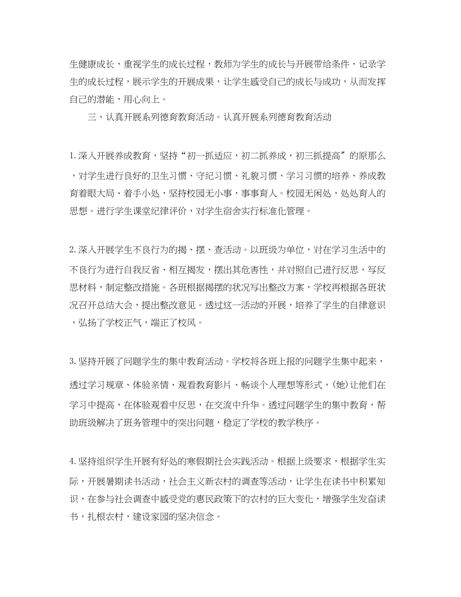 2023年初中教师德育工作终总结三篇范文.docx_第3页