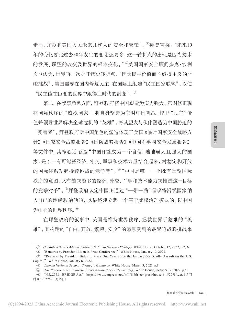 拜登政府的对华叙事_贾付强.pdf_第3页