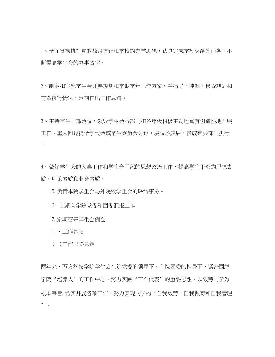 2023年大学学生会工作总结800字范文.docx_第3页