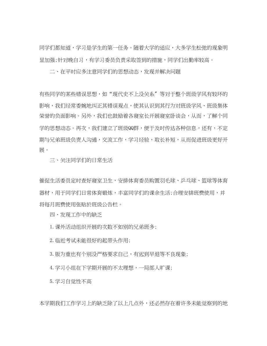 2023年大学生班长工作总结三篇范文.docx_第2页