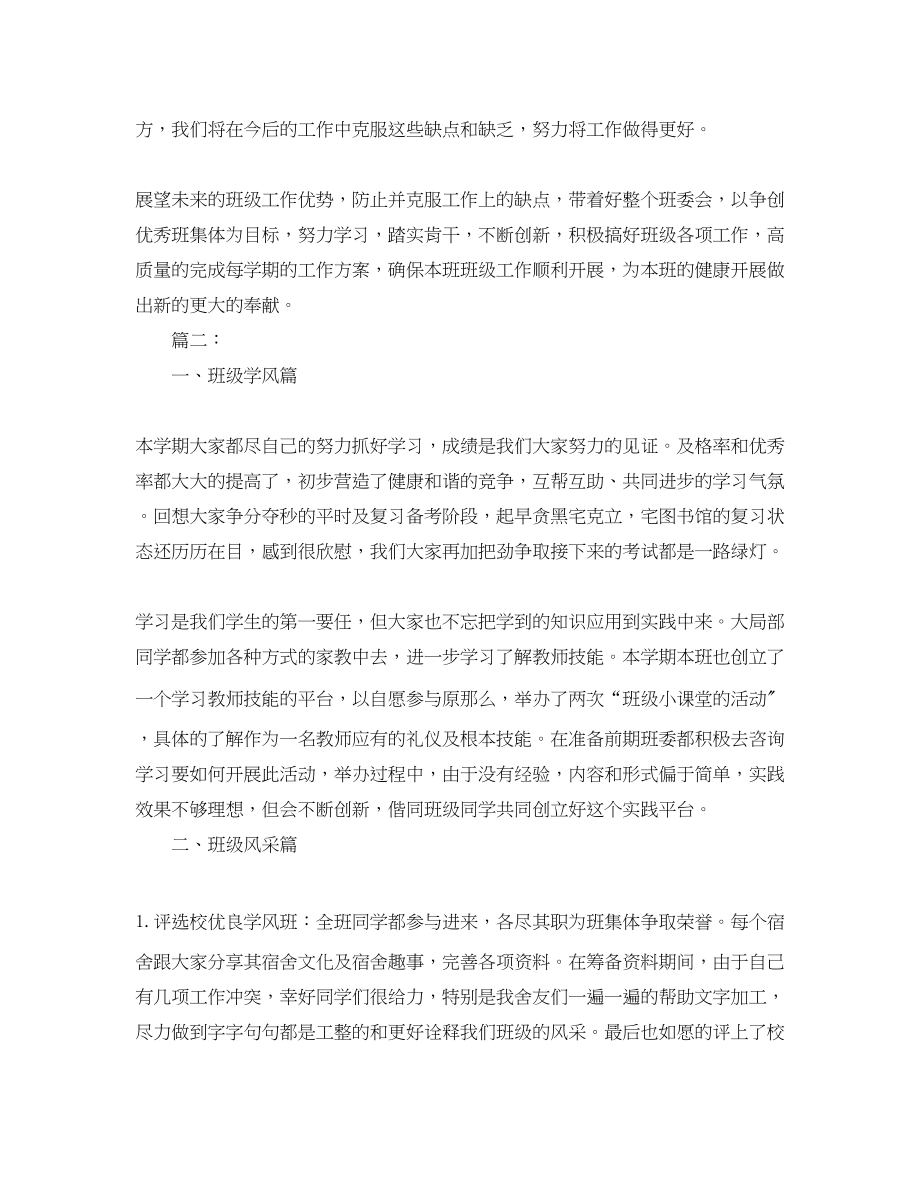 2023年大学生班长工作总结三篇范文.docx_第3页