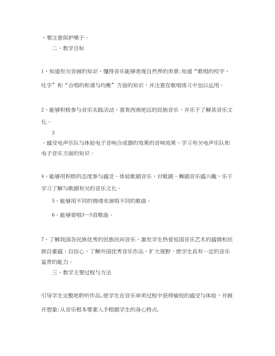 2023年初二音乐教师新学期计划范文.docx_第3页