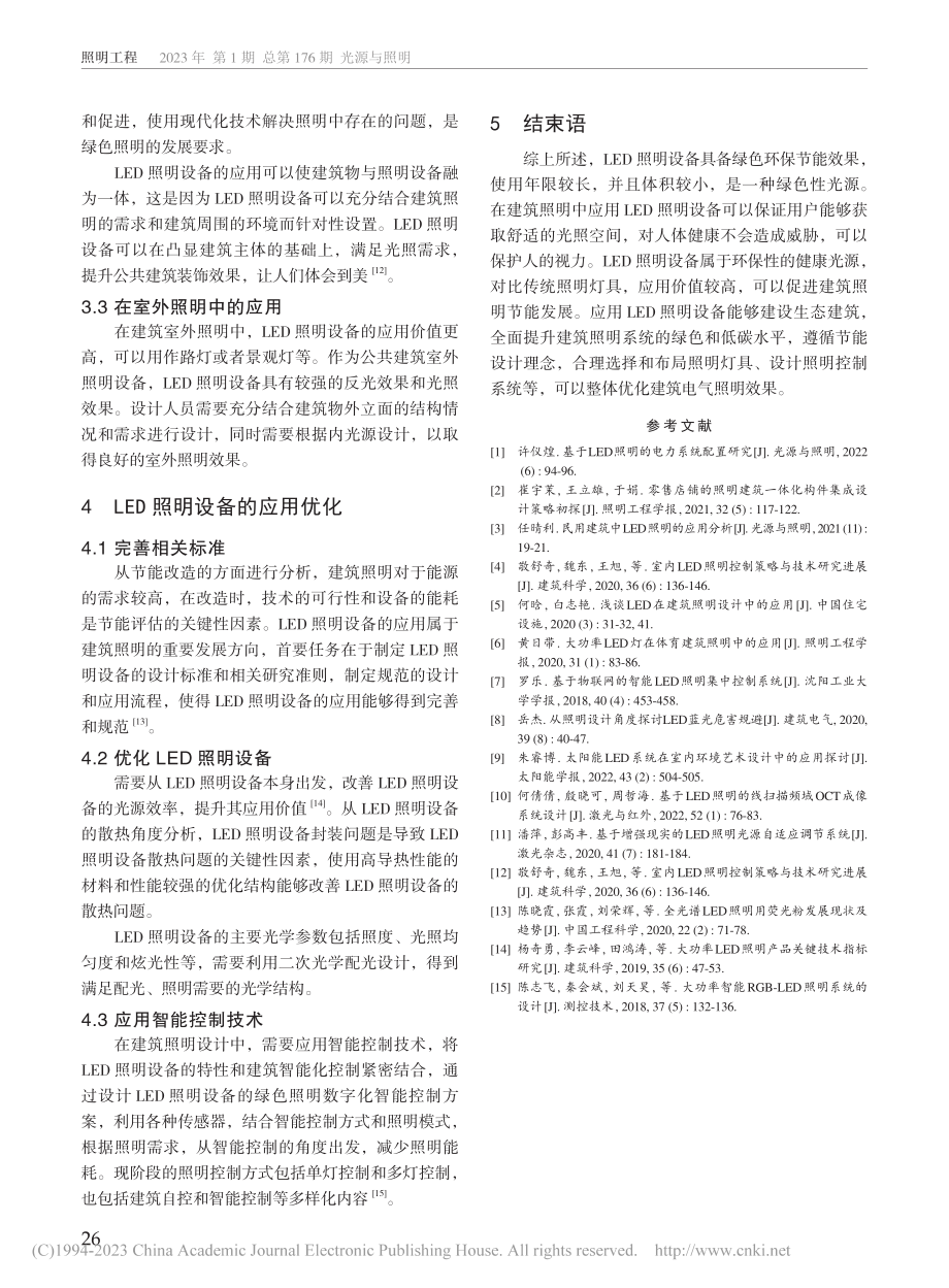 LED照明设备在建筑照明设计中的应用_周幸春.pdf_第3页