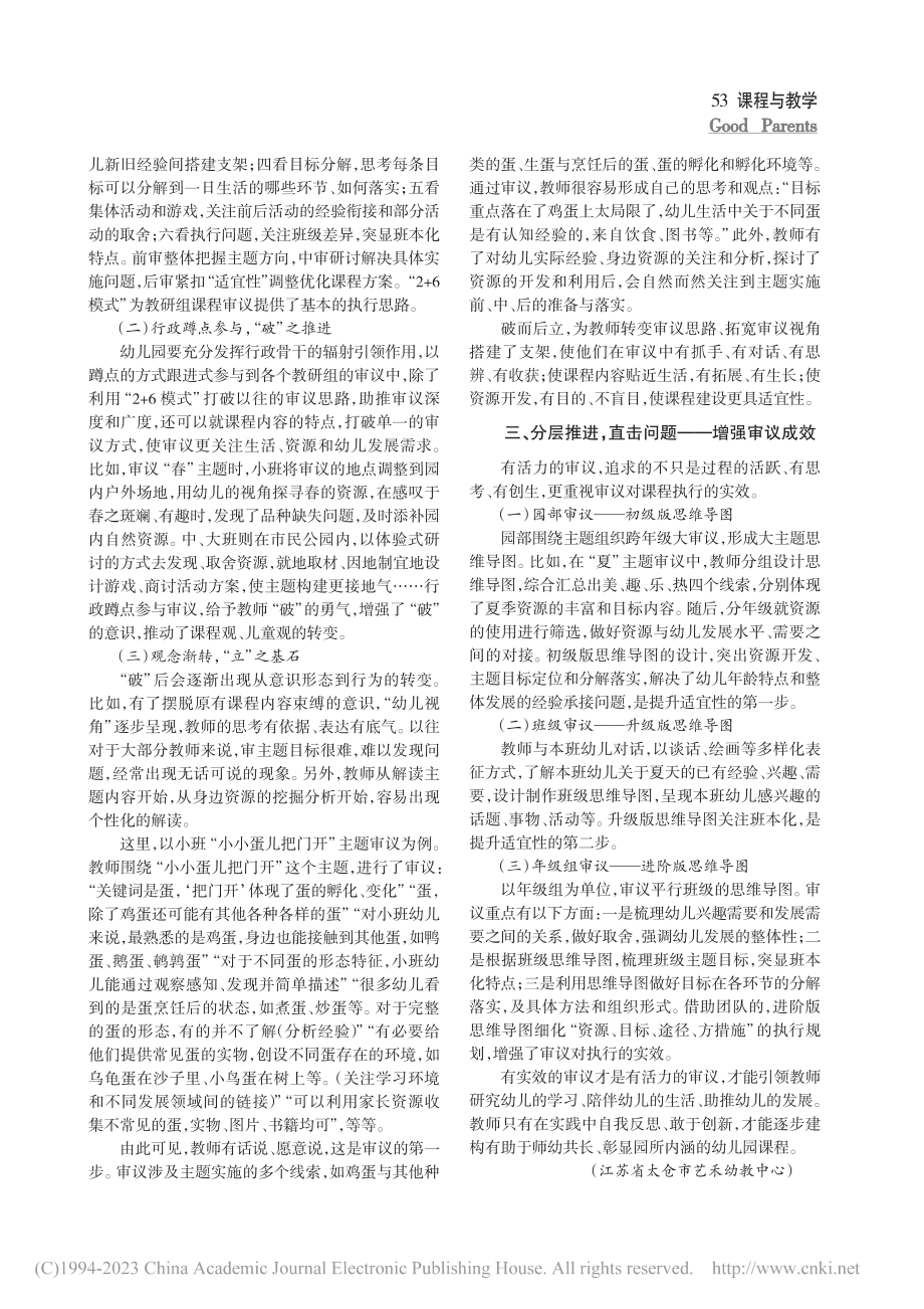 做有活力的审议提升幼儿园课程适宜性_丁瑜.pdf_第2页