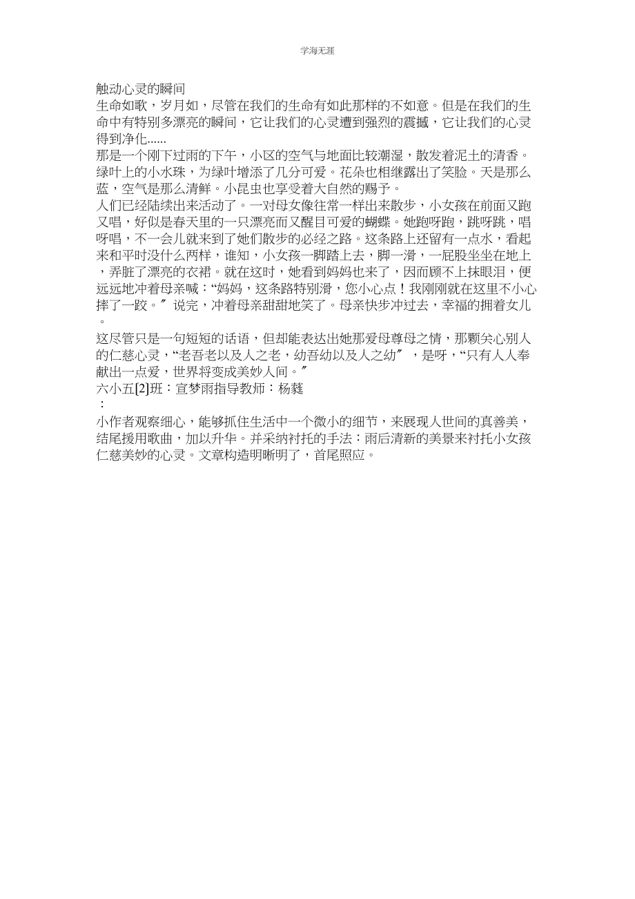 2023年触动心灵的瞬间作文范文.docx_第2页